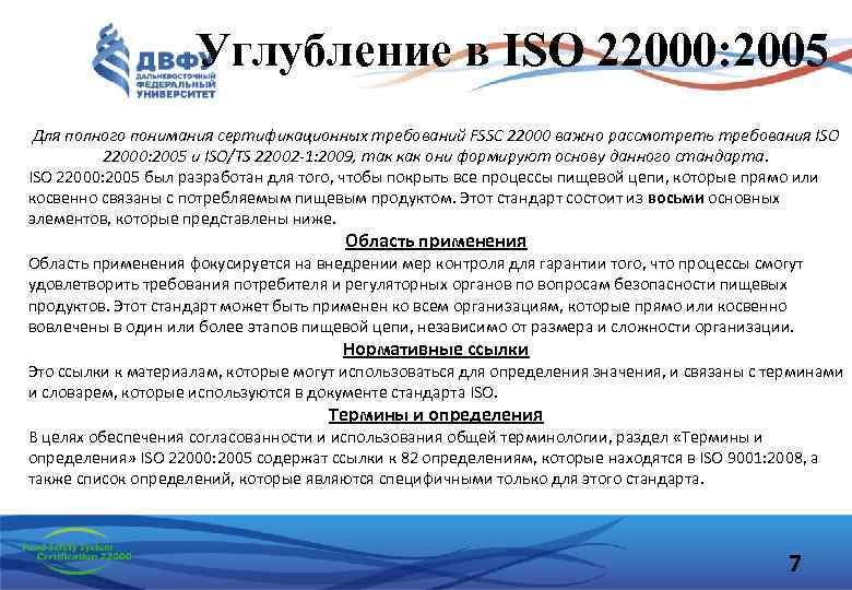 Iso ts 22002