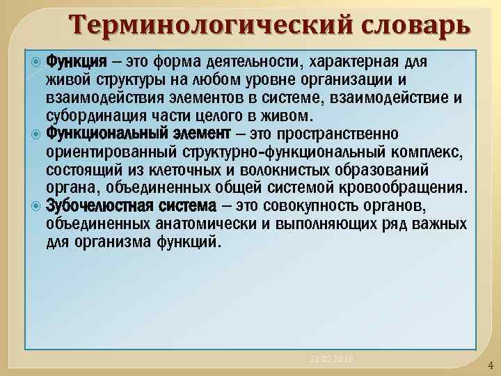 Деятельность характерна. Терминологический словарь. Терминологический словарь структура деятельности. Терминологический глоссарий. Терминологический словарь по теме структура деятельности.