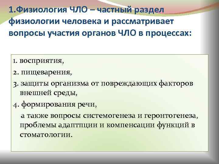 Функциональные нарушения при повреждениях челюстно лицевой области презентация