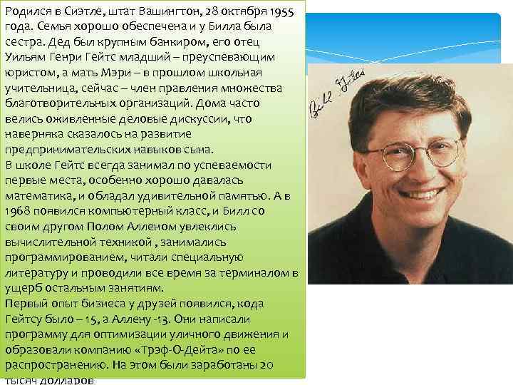 Родился в Сиэтле, штат Вашингтон, 28 октября 1955 года. Семья хорошо обеспечена и у