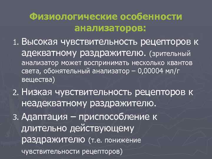 Особенности анализаторов