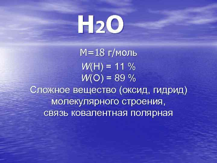 Гидрид кальция и вода. Гидрид 8 г моль.