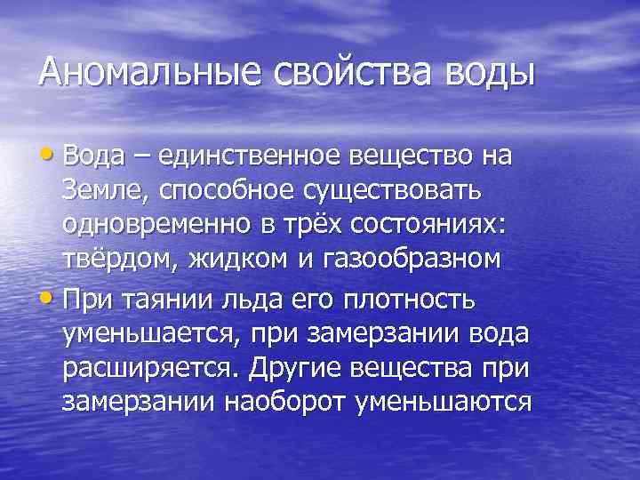 Аномалии воды проект