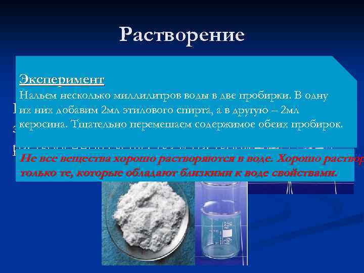 Сера хорошо растворяется в воде или нет. Растворение. Растворимость спиртов в воде опыт. Газообразные растворы. Подобное растворяется в подобном примеры.