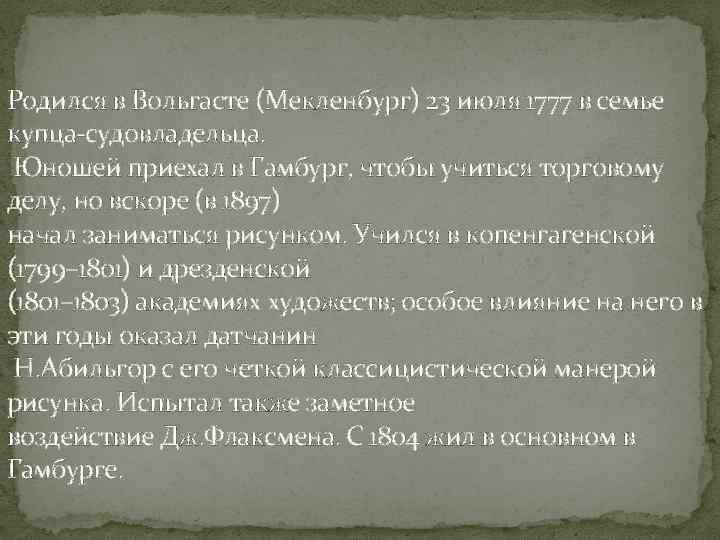 Родился в Вольгасте (Мекленбург) 23 июля 1777 в семье купца-судовладельца. Юношей приехал в Гамбург,