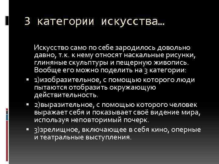 Категории искусства