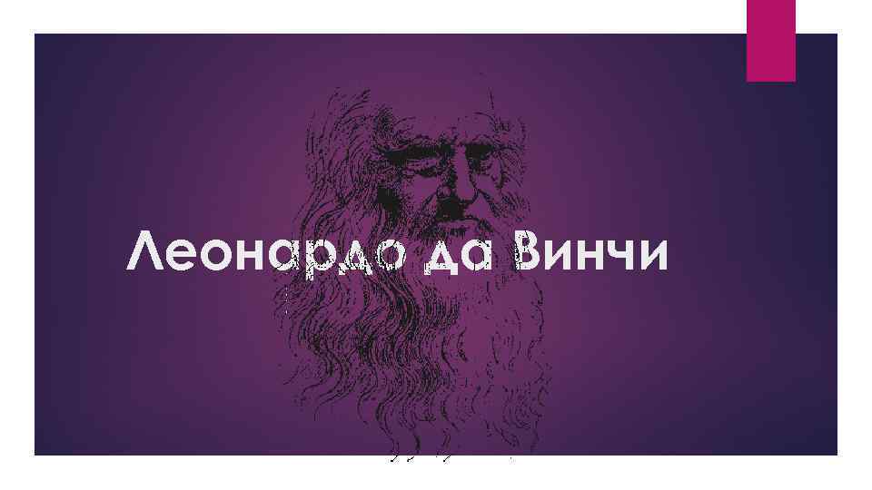 Да Винчи Пенза магазин. Леонардо да Винчи бутик Ижевск. Да Винчи Саратов. Данил Винчи Уфа.