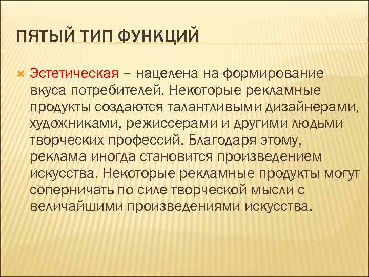 Эстетическая функция