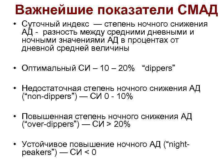 Суточный ад. СМАД показатели. СМАД норма. СМАД нормальные показатели. СМАД интерпретация результатов.