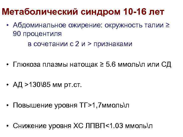 Ожирение окружность талии. Абдоминальное ожирение-метаболический синдром. Классификация ожирения по окружности талии. Окружность талии ожирение. Ожирение метаболический синдром.