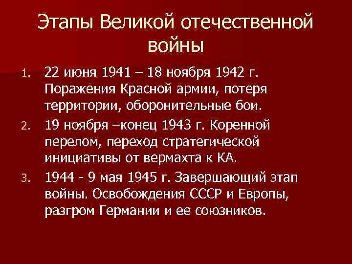 Начало великой отечественной войны первый период войны 22 июня 1941 ноябрь 1942 г презентация