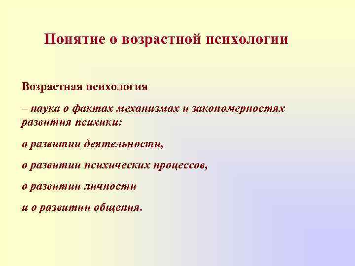 Понимание возраста. Основополагающие понятие возрастной психологии. Понятие возрастной психологии. Ключевые понятия возрастной психологии. Ключевое понятие возрастной психологии развития.