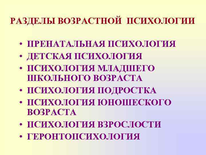 Презентация по психологии по возраст