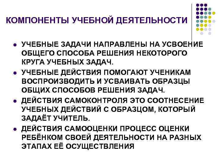 Задачи учебной работы. Компоненты учебной задачи. Задачи учебной деятельности. Компоненты учебной деятельности школьников. Компоненты учебной деятельности учебные задачи и учебные действия.