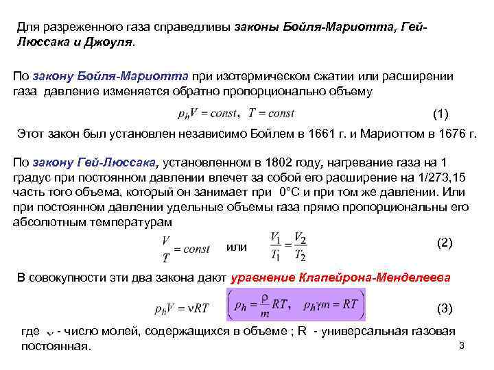 Давление постоянного количества. Давление газа пропорционально объему. Давление обратно пропорционально объему. Давление газа изменяется пропорционально объему. Объем газа при плстоянном давление.