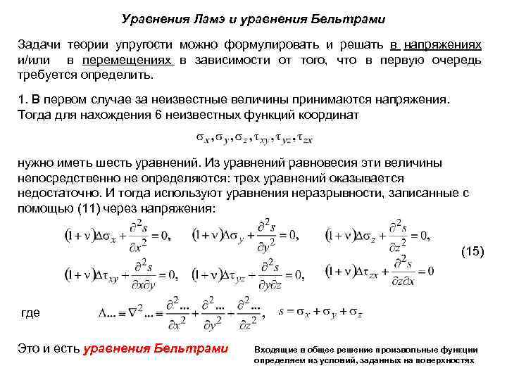 Решение задачи теории упругости