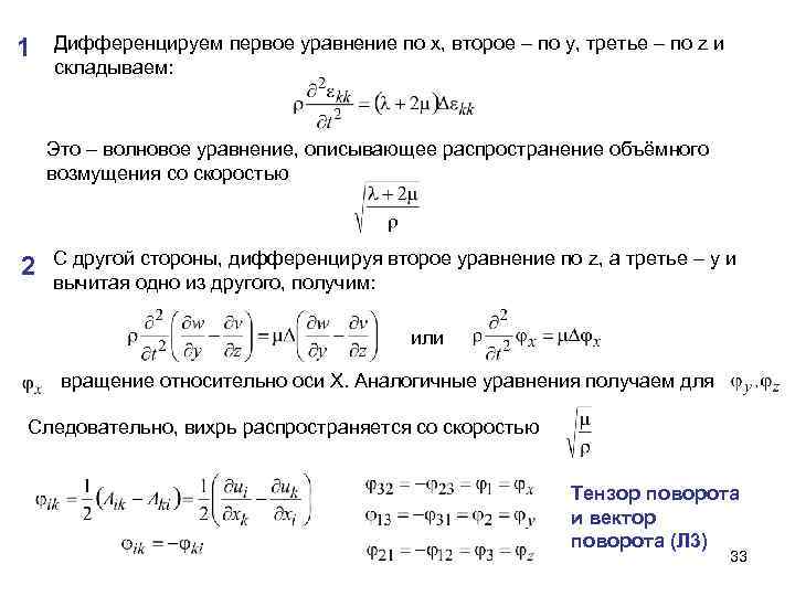 1 Дифференцируем первое уравнение по x, второе – по y, третье – по z