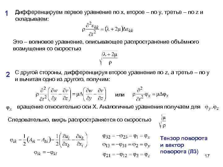 1 Дифференцируем первое уравнение по x, второе – по y, третье – по z