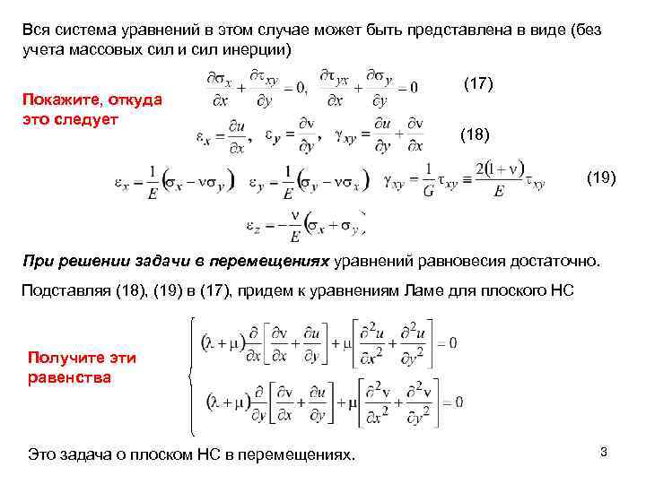 Решение задачи теории упругости