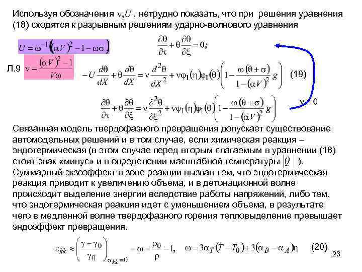 Используя обозначения , нетрудно показать, что при решения уравнения (18) сходятся к разрывным решениям