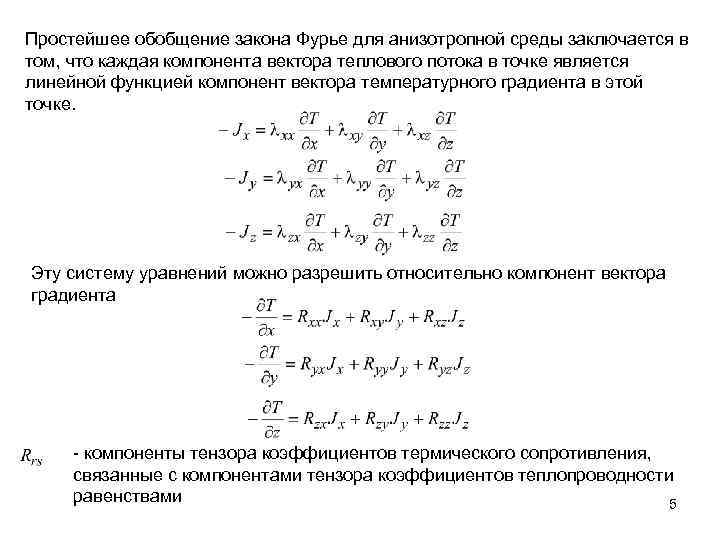 Теплопроводность газов закон фурье