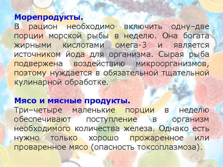 Морепродукты. В рацион необходимо включить одну–две порции морской рыбы в неделю. Она богата жирными