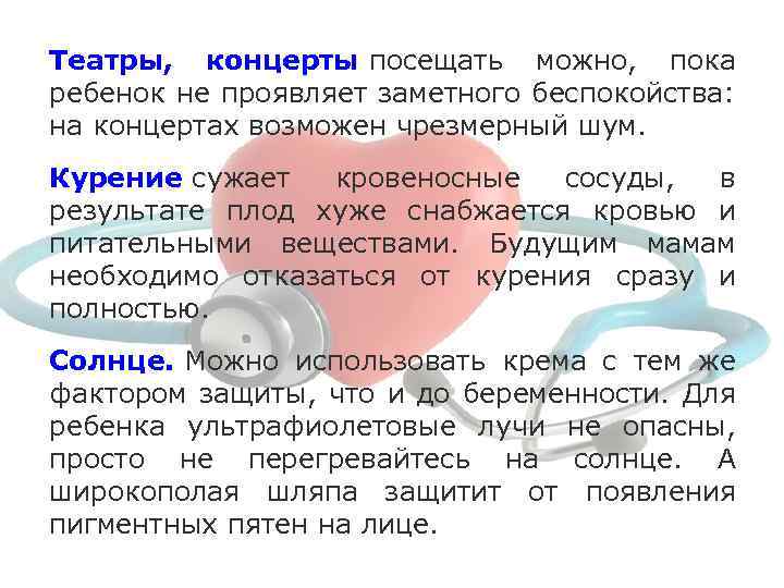 Театры, концерты посещать можно, пока ребенок не проявляет заметного беспокойства: на концертах возможен чрезмерный