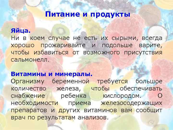 Питание и продукты Яйца. Ни в коем случае не есть их сырыми, всегда хорошо