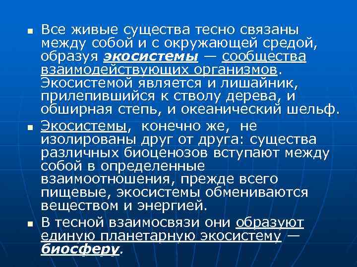 Современный мир живых организмов биосфера 7 класс презентация