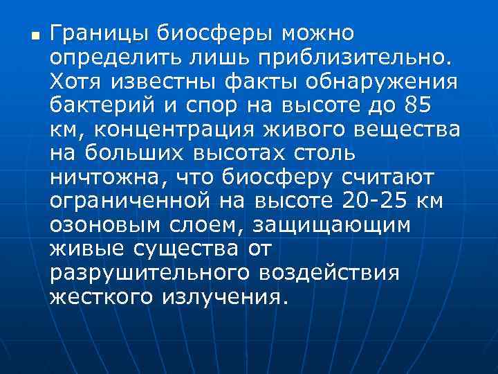 Учение о биосфере презентация 10 класс презентация