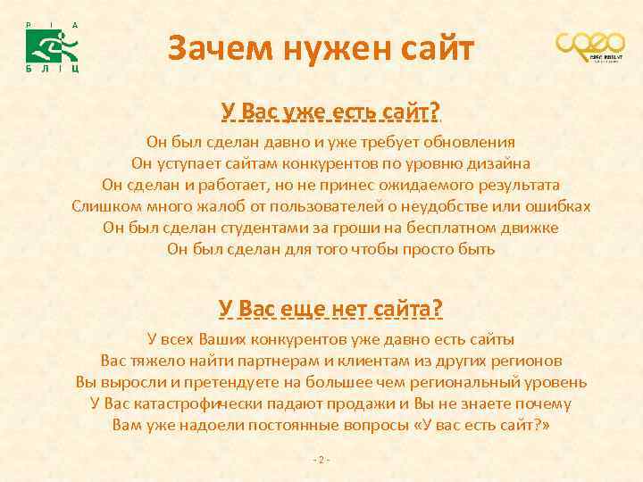 Зачем нужен сайт для бизнеса. Зачем нужен сайт. Зачем нужны сайты. Зачем нужен сайт кратко. Для чего нужен.