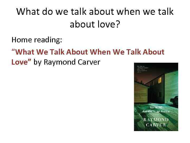 What do we talk about when we talk about love? Home reading: “What We