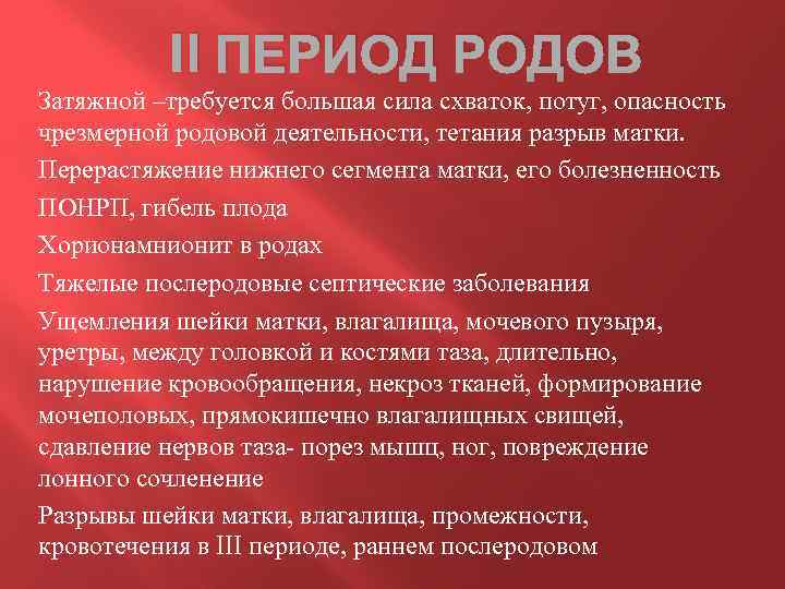 Периоды родов тест