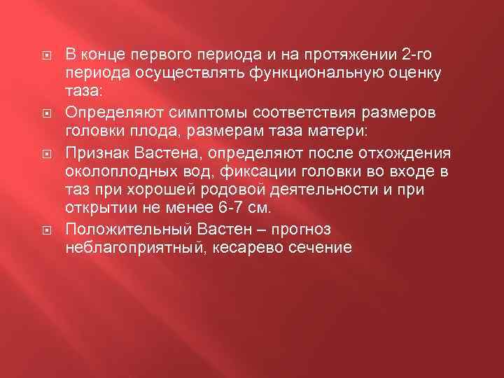  В конце первого периода и на протяжении 2 -го периода осуществлять функциональную оценку