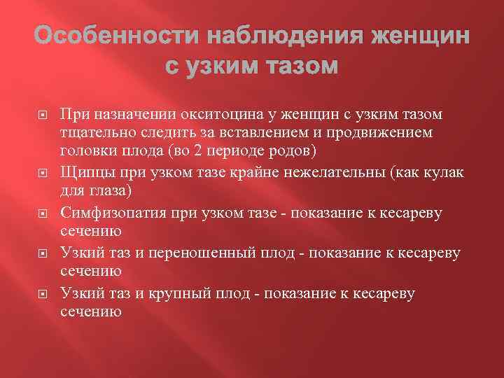 Характеристика наблюдения. Абсолютное Показание к кесареву сечению при узком тазе. Показания к кесареву сечению при узком тазе. Показания к кесареву сечению при клинически узком тазе. Показания для кесарева сечения при узком тазе.