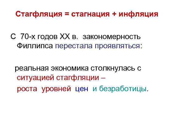 Стагфляция это. Стагфляция. Инфляция и стагфляция. Инфляция стагнация стагфляция. Стагфляция это в экономике.