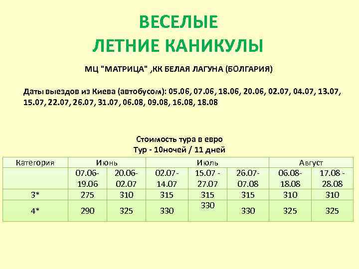  ВЕСЕЛЫЕ ЛЕТНИЕ КАНИКУЛЫ МЦ 