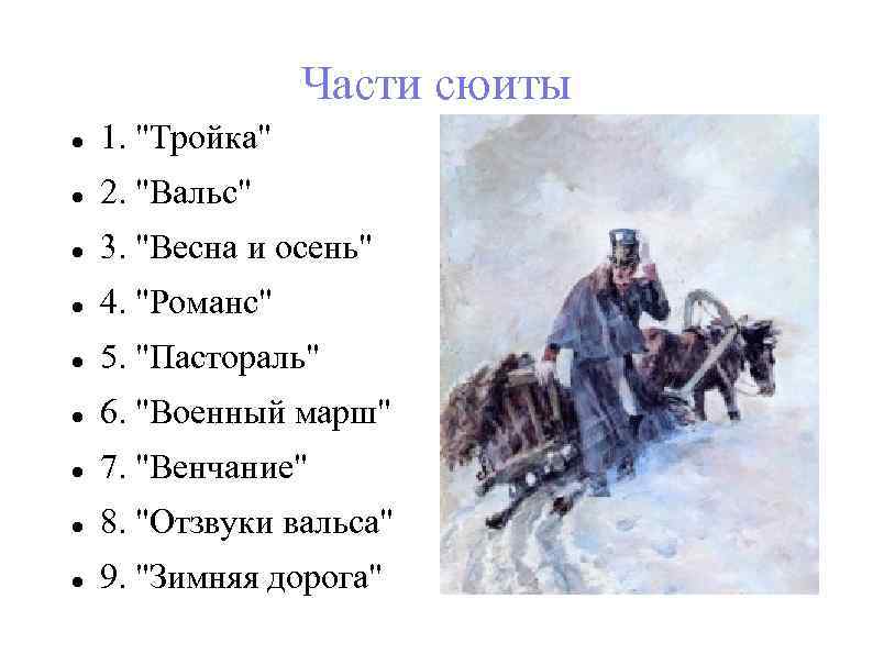 Части сюиты 1. 