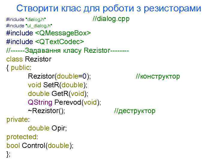 Створити клас для роботи з резисторами #include "dialog. h" #include "ui_dialog. h" //dialog. cpp