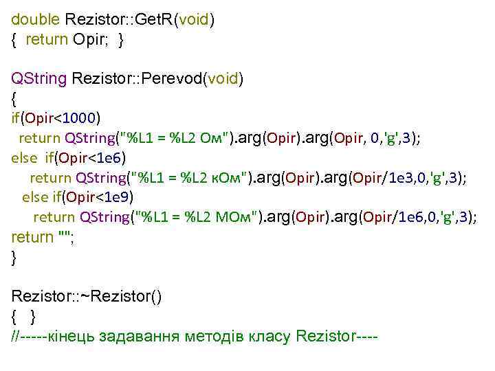 double Rezistor: : Get. R(void) { return Opir; } QString Rezistor: : Perevod(void) {