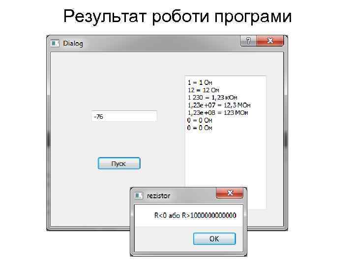 Результат роботи програми 