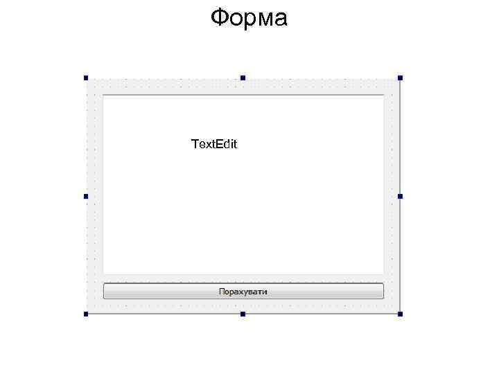 Форма Text. Edit 