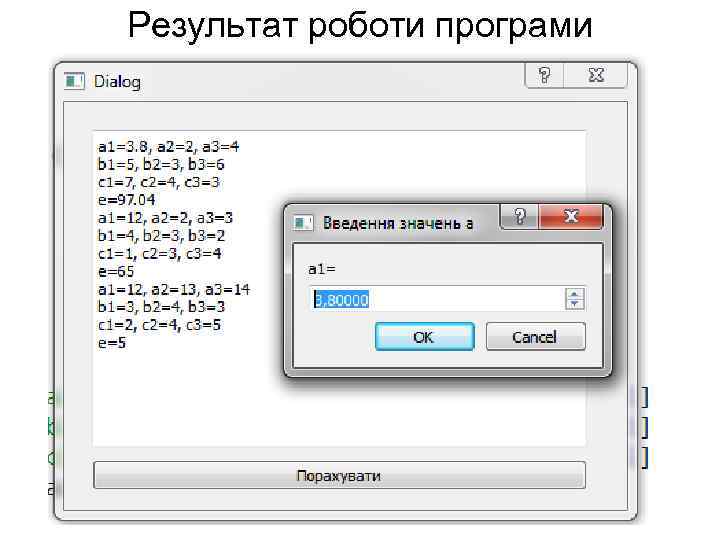 Результат роботи програми 