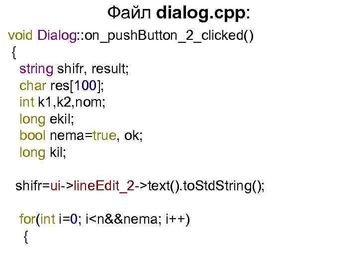 Файл dialog. cpp: void Dialog: : on_push. Button_2_clicked() { string shifr, result; char res[100];
