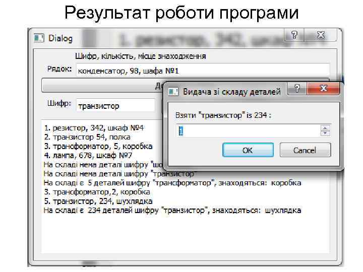 Результат роботи програми 
