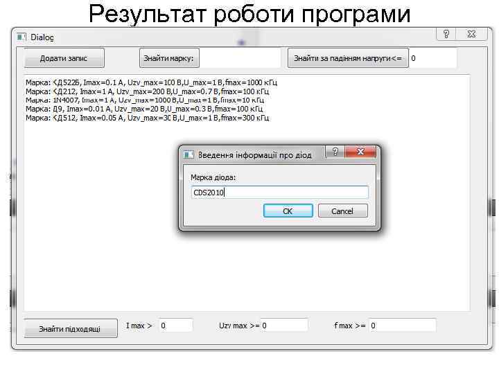 Результат роботи програми 