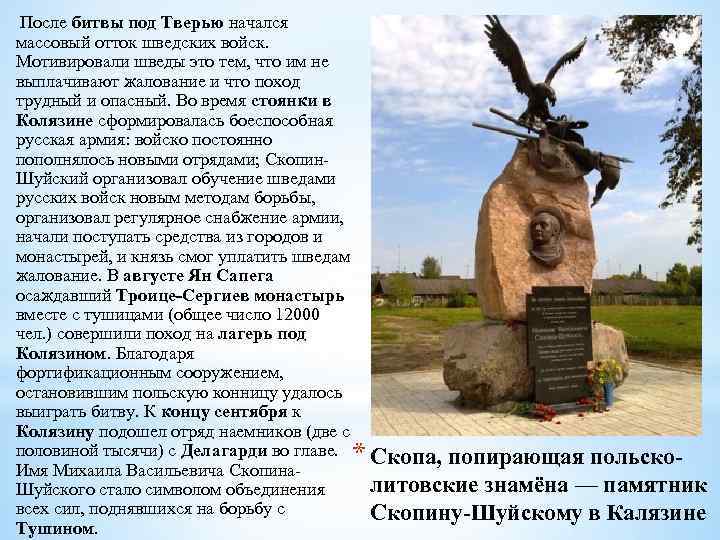 После битвы под Тверью начался массовый отток шведских войск. Мотивировали шведы это тем, что