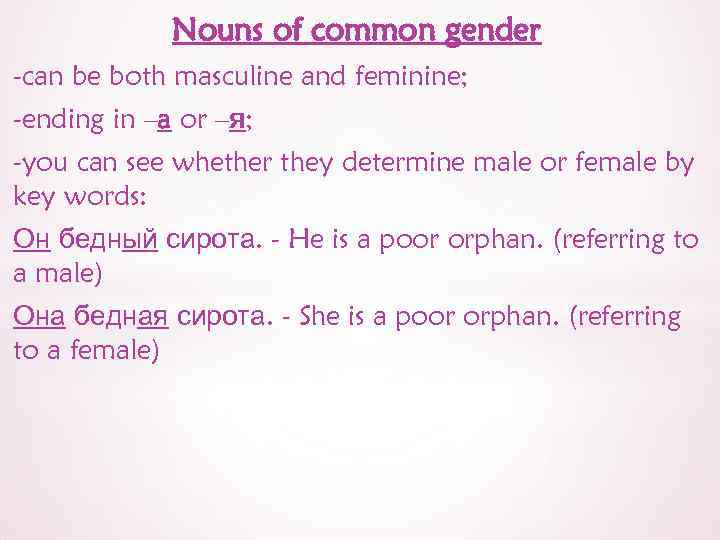 Nouns of common gender -can be both masculine and feminine; -ending in –a or