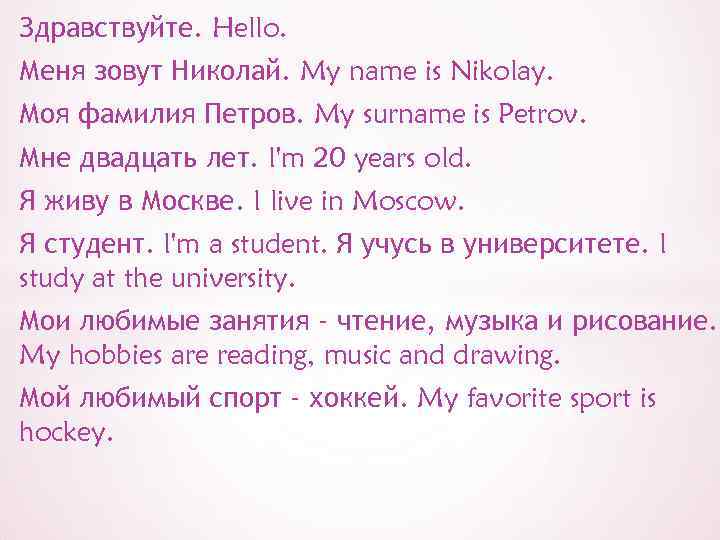 Сколько тебе лет на английском. Меня зовут на английском. Меня ховту т на английском. Как на английском как меня зовут. Меня зовут Николай.