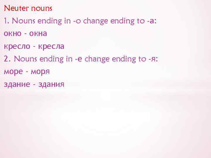 Neuter nouns 1. Nouns ending in -o change ending to -а: окно - окна